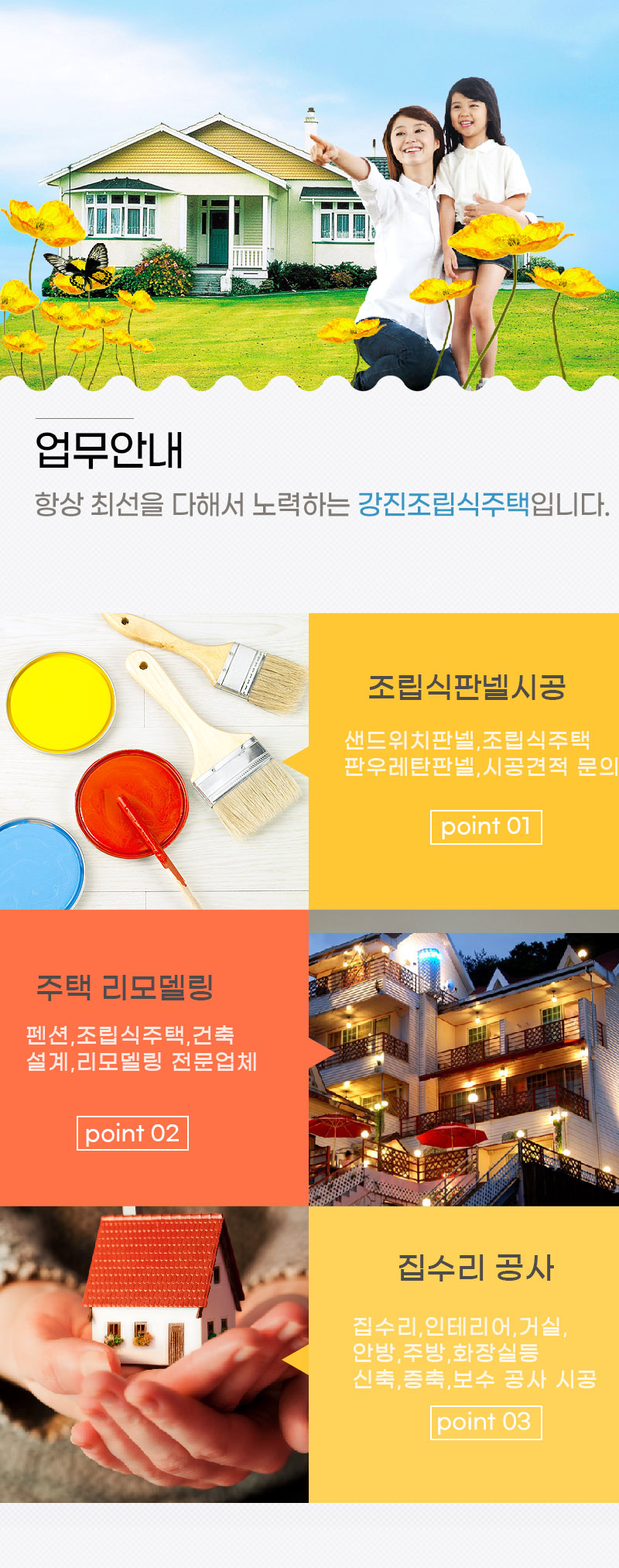 강진조립식주택