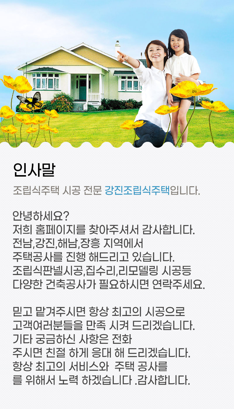 강진조립식주택